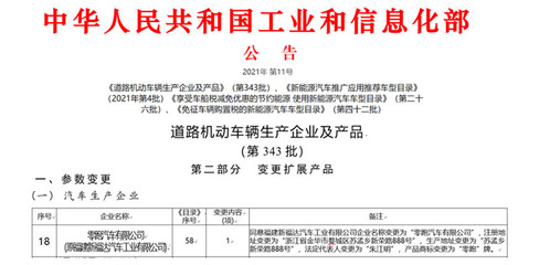 零跑生產(chǎn)資質(zhì)獲批、新款T03/全新C11上公告并將在金華工廠生產(chǎn)